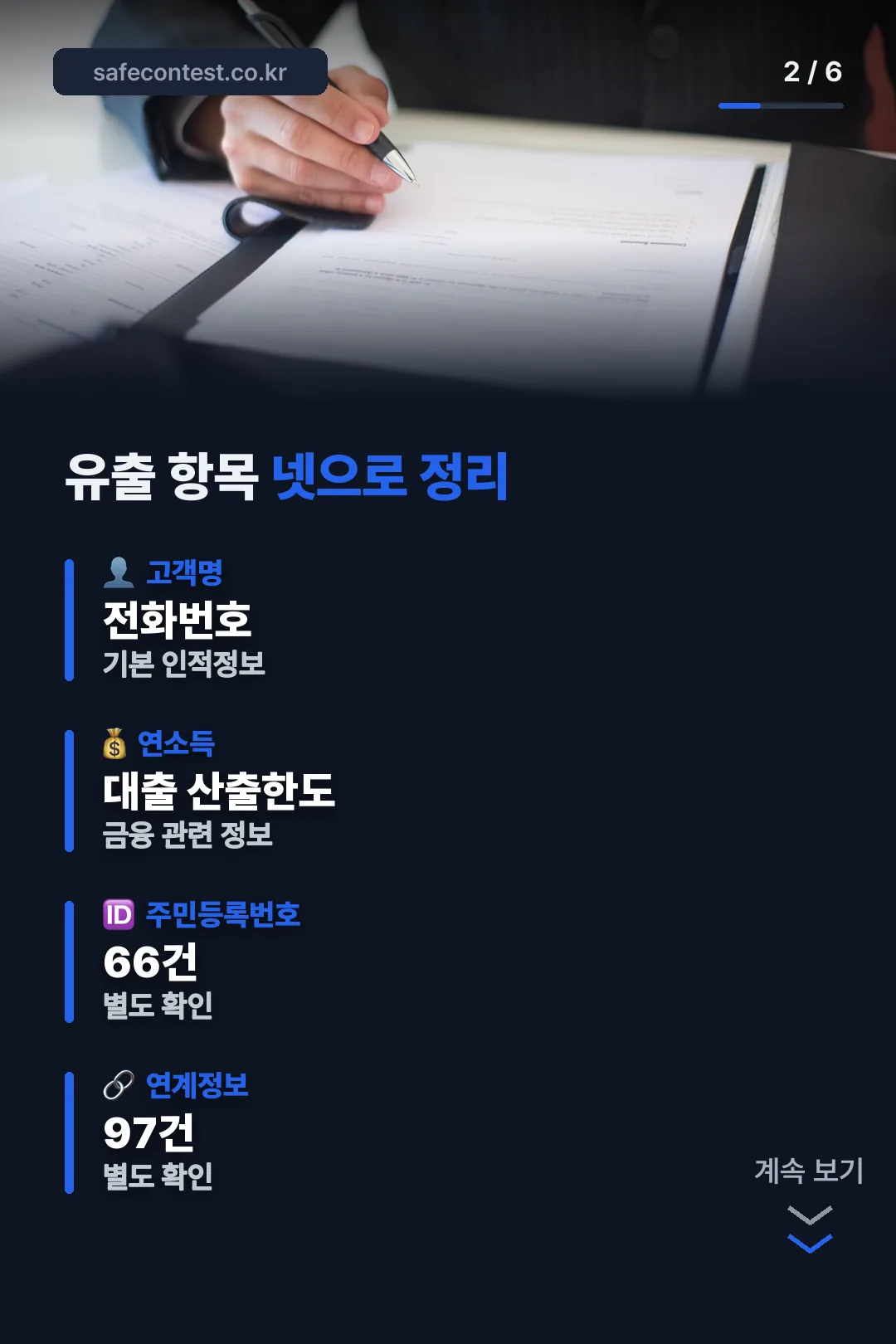 유출 항목 정리