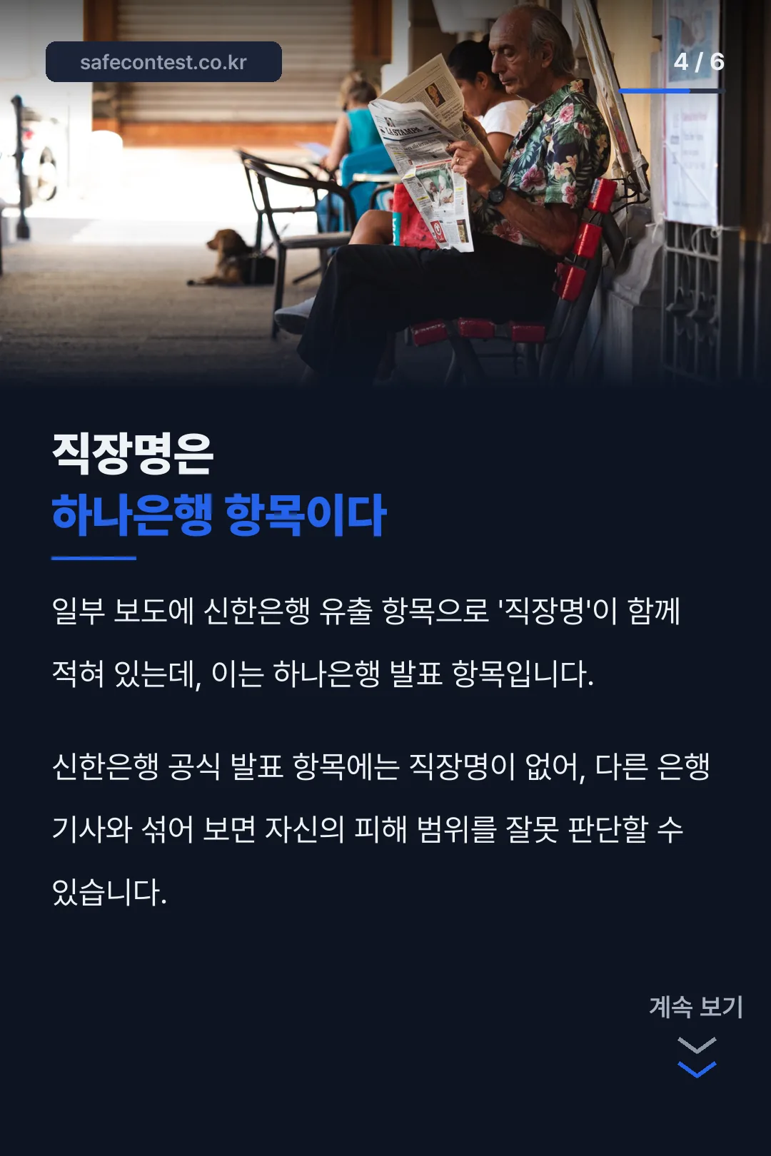 직장명 오보 정정