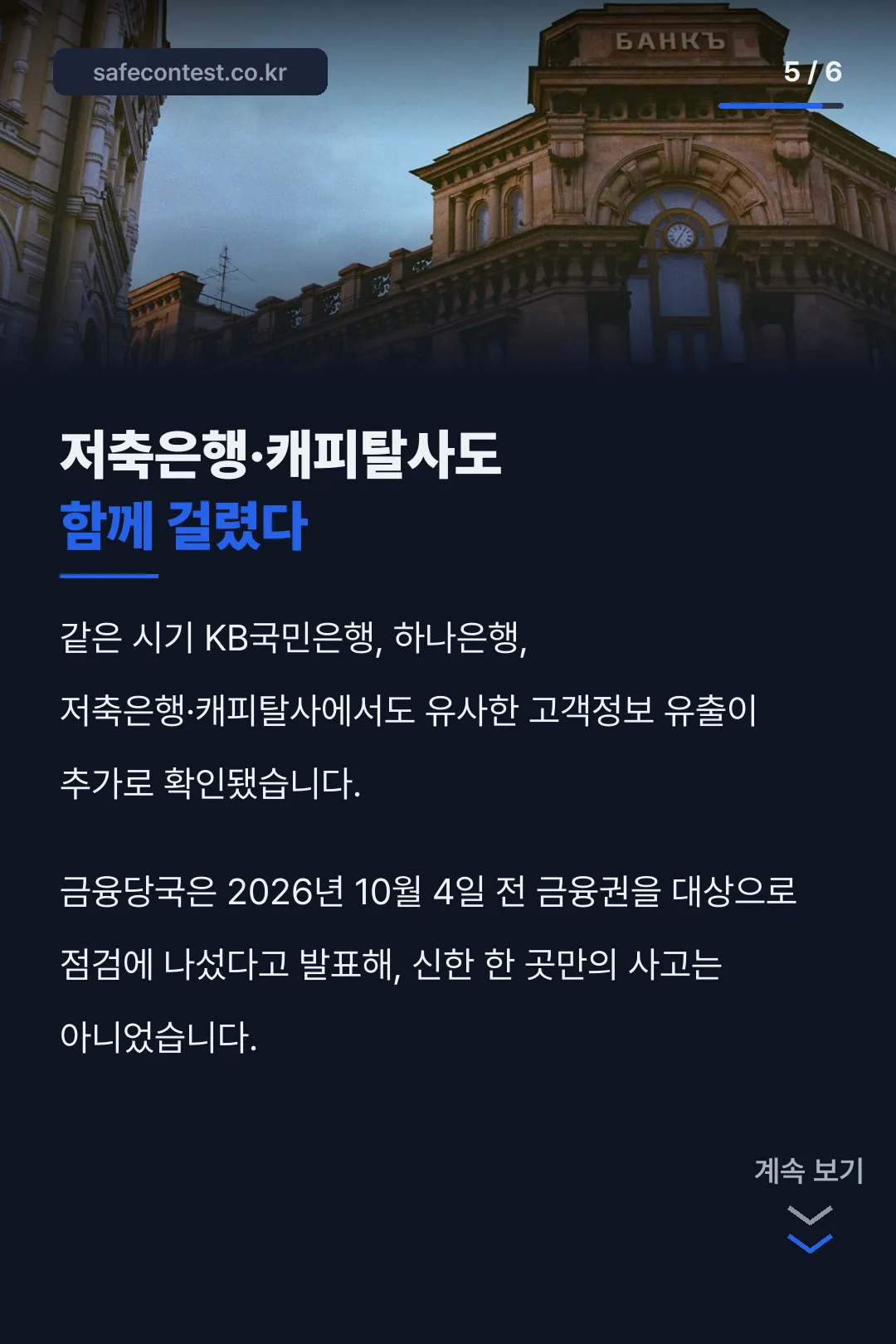 금융권 전체 상황