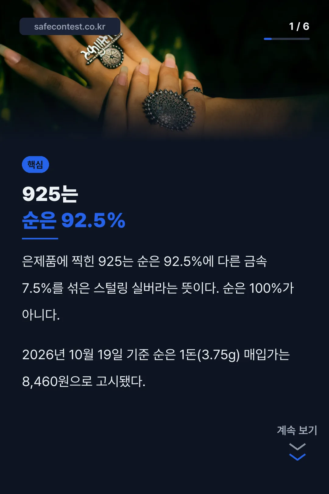 925 각인의 뜻