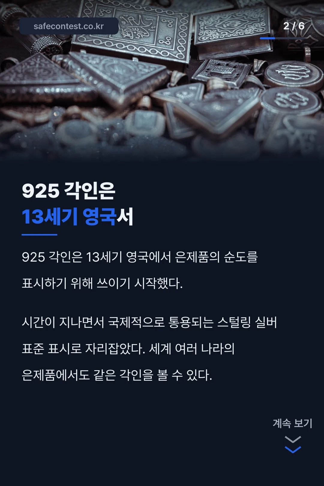 925 각인의 유래