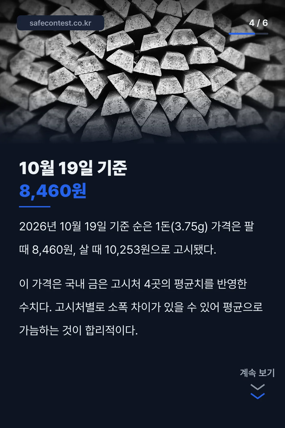 10월 19일 은 시세