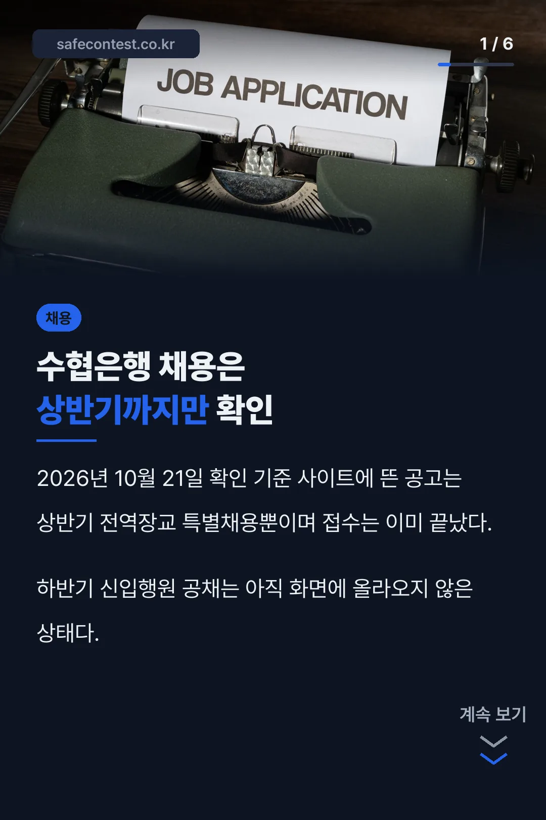 수협은행 채용 표지