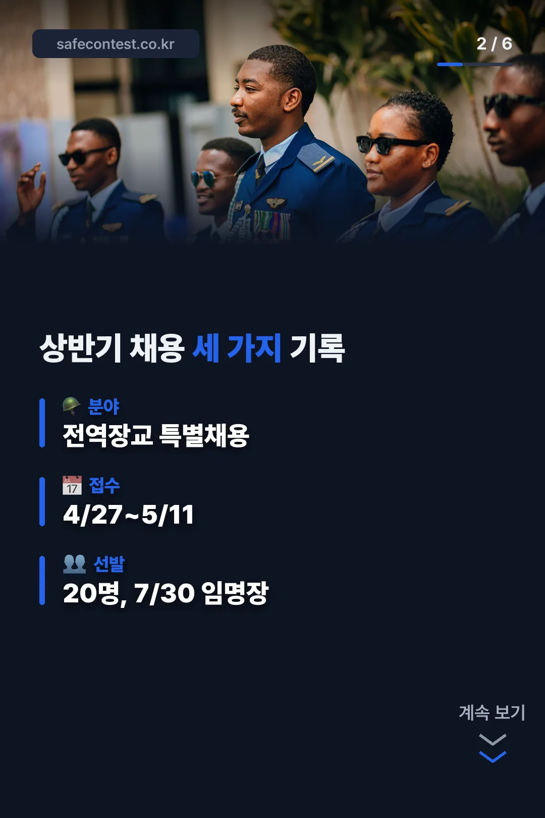 상반기 채용 세 가지 기록