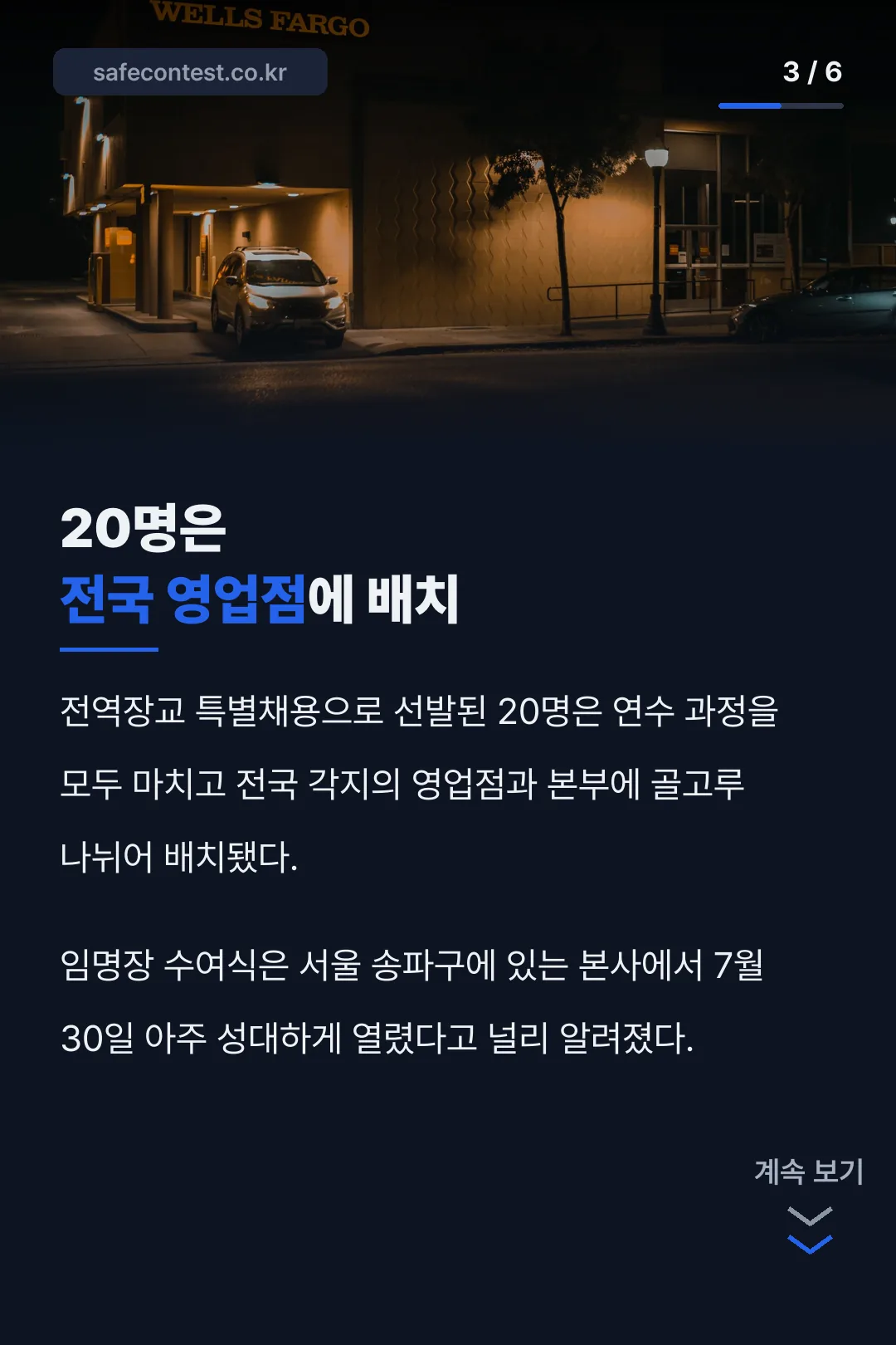 20명 전국 배치