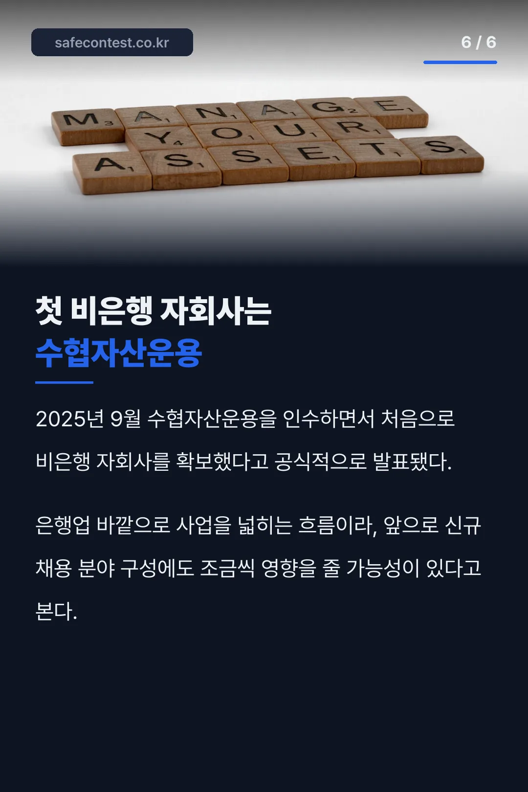 첫 비은행 자회사