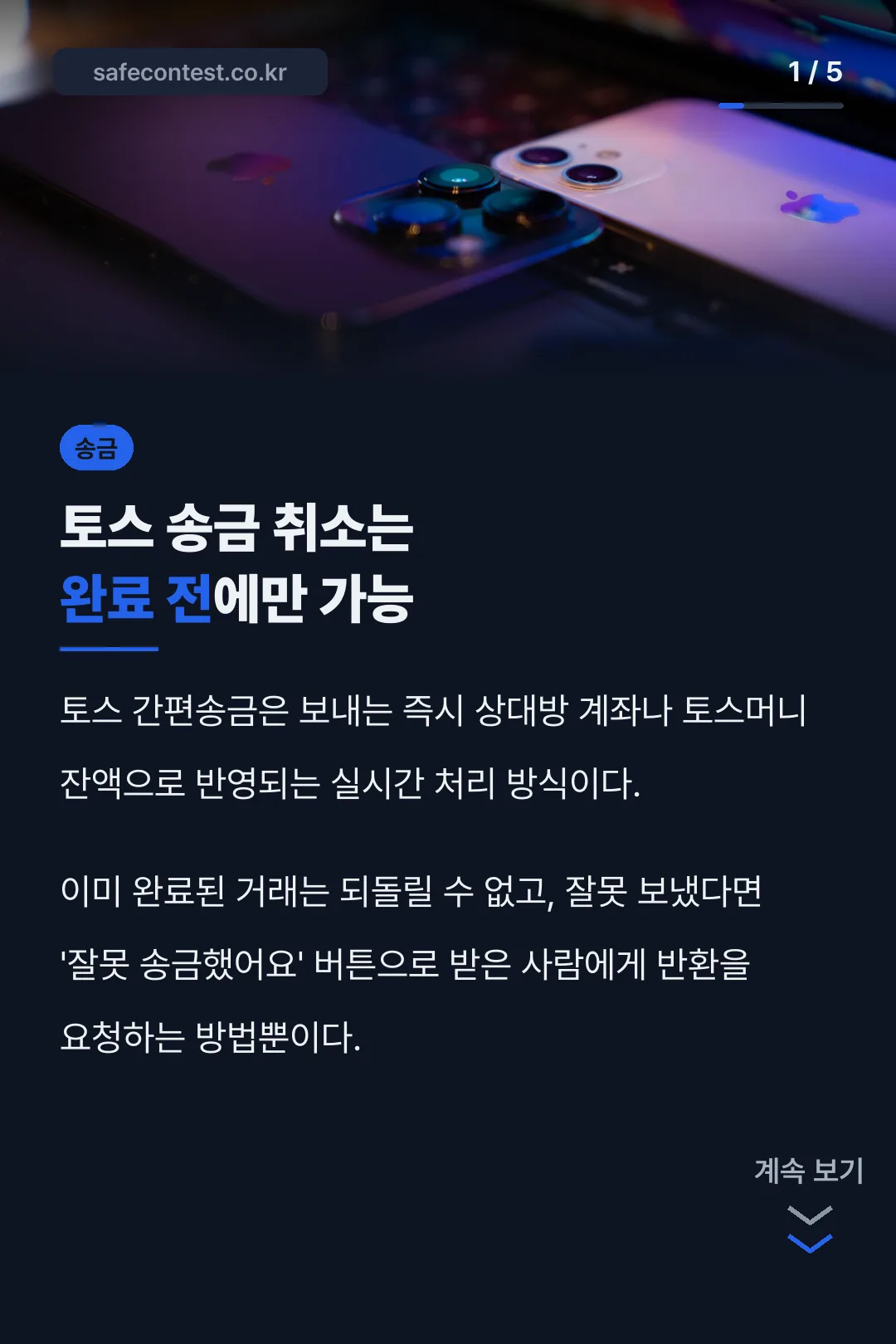 토스 송금 취소 결론 카드