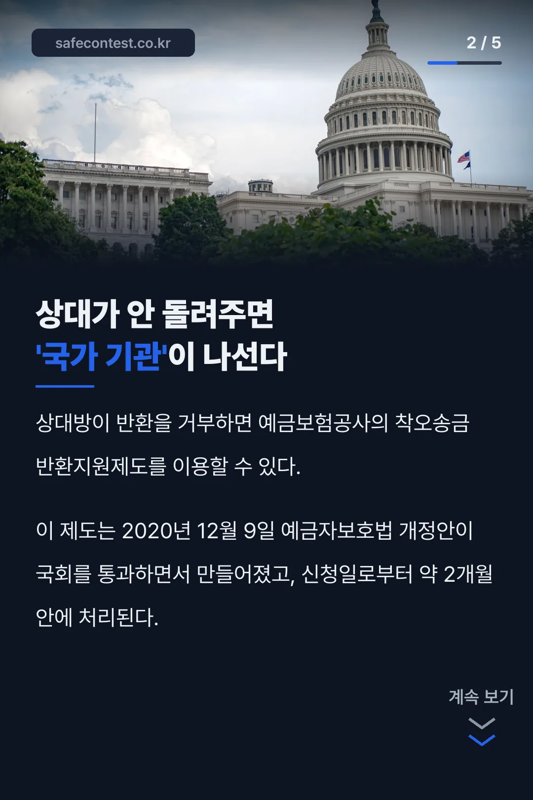 착오송금 반환지원제도